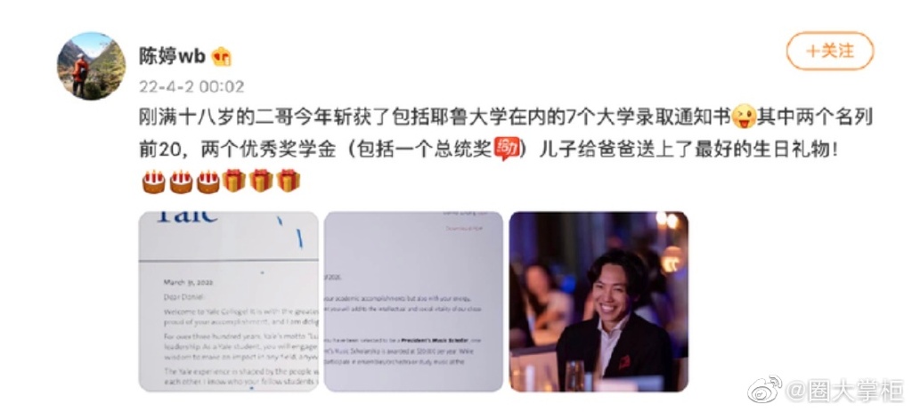 陈婷晒二儿子耶鲁大学录取通知书 斩获七个大学录取通知书