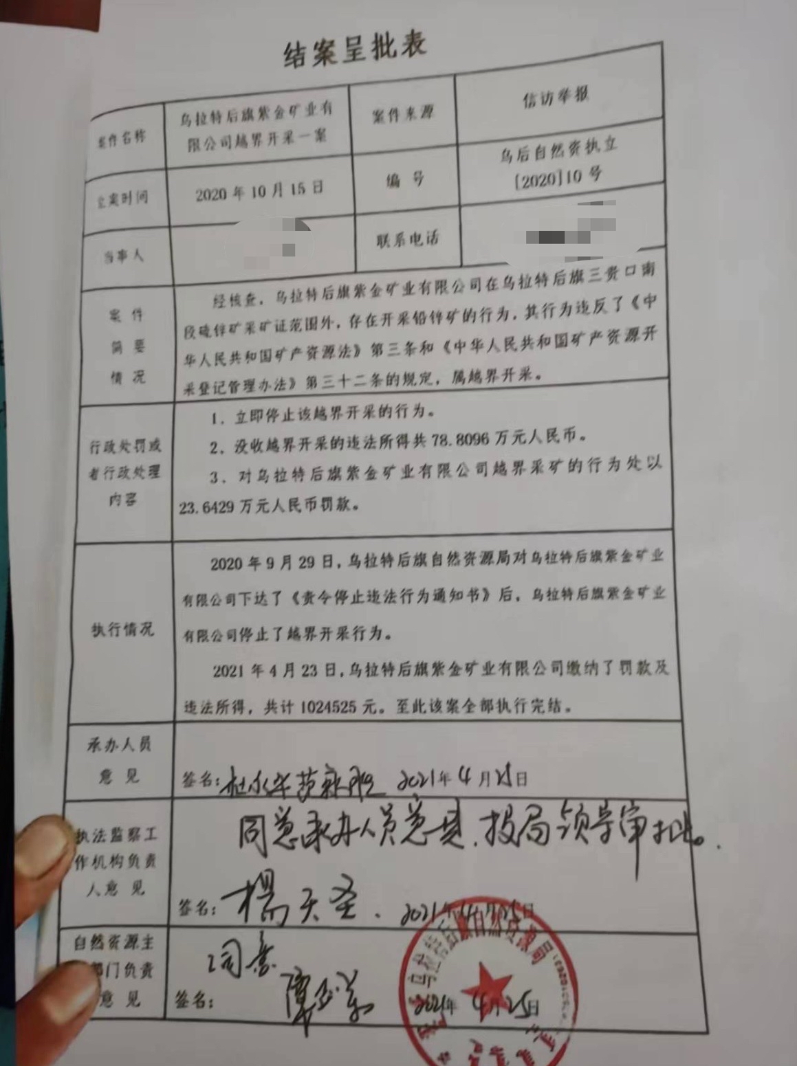 紫金矿业子公司已被立案调查 紫金矿业涉嫌违规采矿超600万吨