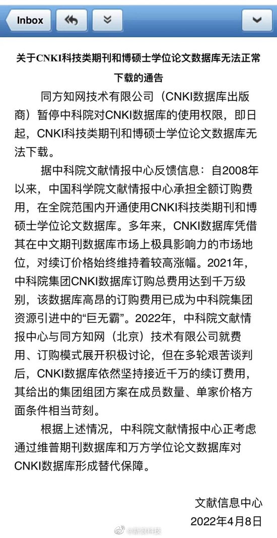 网传中科院停用知网 近千万的续订费用不堪重负