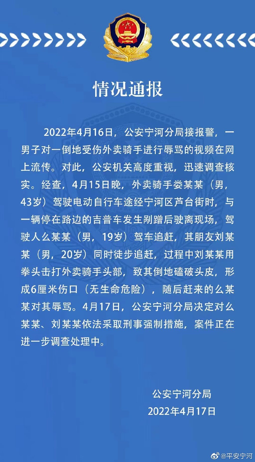 天津全野豪车租赁 警方通报男子直播受伤倒地外卖员