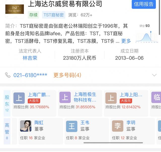 陶虹资本版图曝光:名下16家公司 陶虹从张庭公司5年分红4.2亿