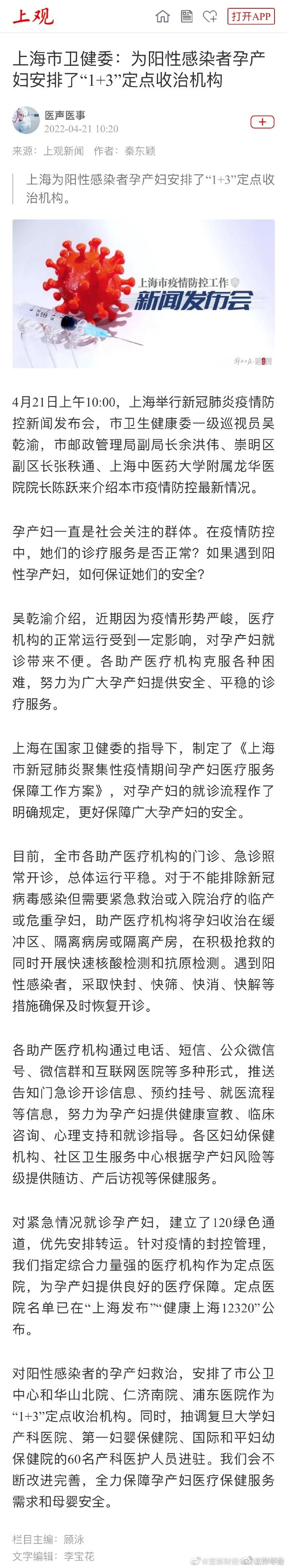 上海阳性孕产妇安排在定点医院救治 对紧急就诊孕产妇建立120绿色通道