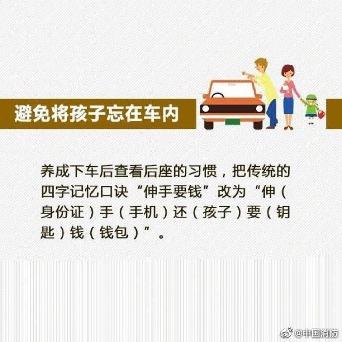 别把孩子忘在车内 幼童被锁车内家长拒绝破窗