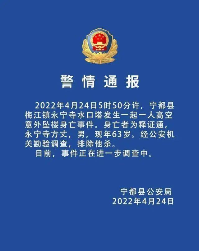 江西一方丈坠楼身亡 具体情况进一步调查中