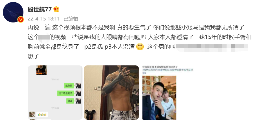 殷世航和一个男的是什么瓜 殷世航和那个男的视频