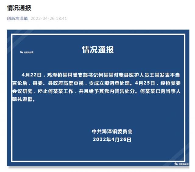 官方通报村支书回村隔离护士村支书停职处理 抗疫护士痊愈回村隔离遭村支书