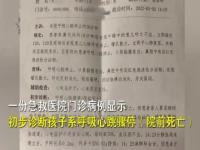 5岁男童幼儿园午睡时猝死 病历显示肺水肿性猝死