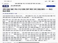 英国将停止从俄进口石油 英国将对俄罗斯实施新一轮制裁