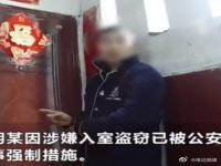 小偷遗落身份证忍不住笑出声 男子入室行窃逃跑时遗落手机身份证