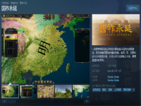 这款策略游戏带你体验明朝兴衰 明年3月Steam发售