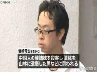 日本男子杀害中国姐妹案二审宣判 判处其