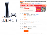 国行PS5光驱版开启预约 明天开抢、售价3899元