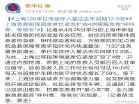 上海120单日电话呼入量达去年同期12.3倍