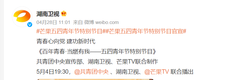 湖南54晚会节目单 湖南54晚会节目单2022 湖南卫视五四晚会2022节目单