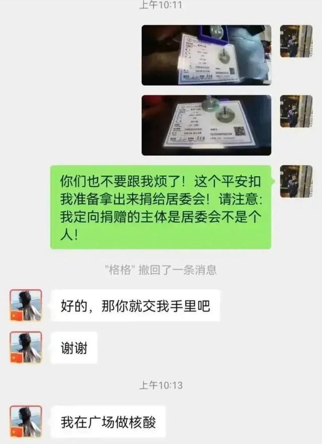 朱彩凤 三林 浦东三林镇居委干部索要翡翠作为抗疫物资