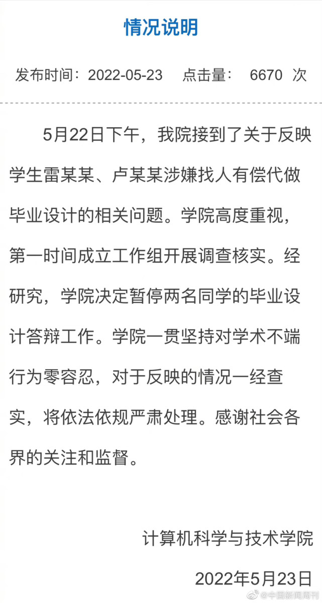 西安电子科技大学卢晨晨 西安电子科技大学卢晨晨和雷雨晴毕设事件后续猜想