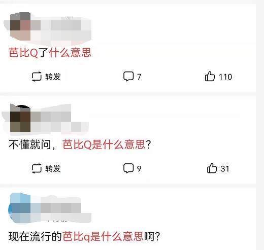 芭比Q是什么意思网络用语