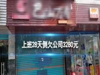 上班28天倒欠公司3280元 朋友圈少发一条扣50元 男子上班28天倒欠公司3000多事件一览