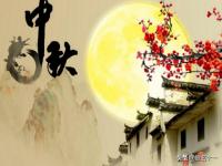 中秋节的来历和风俗,中秋节的起源和习俗有哪些？