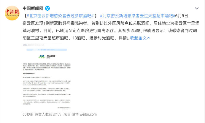 北京密云新增感染者去过多家酒吧 北京密云新增感染者去过那些地方