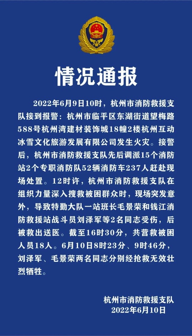 杭州2名牺牲消防员一名90后一名00后  送别消防员毛景荣刘泽军