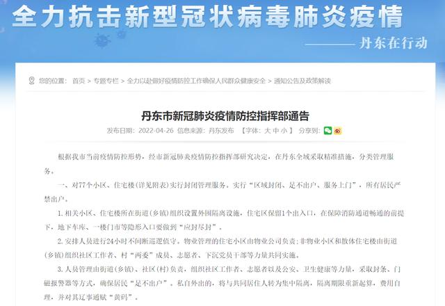 辽宁丹东一小区整个单元被拉走隔离 结束才发现是隔壁单元有感染者