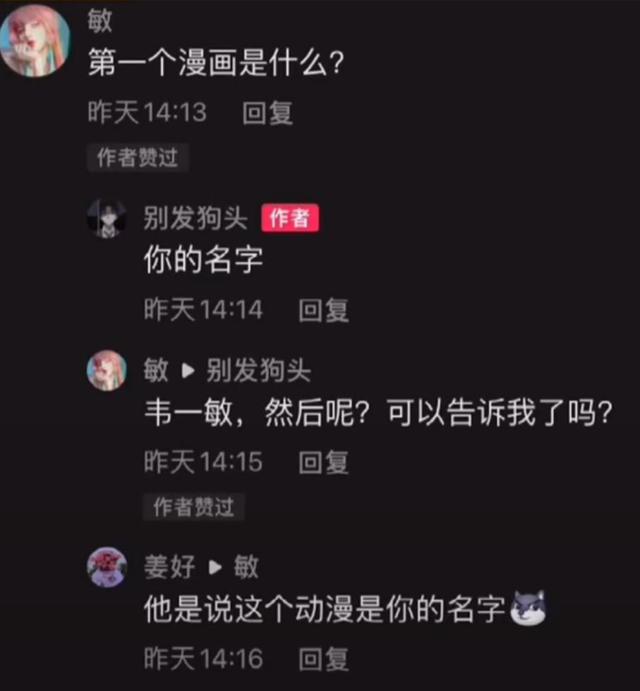 韦一敏效应啥意思 韦一敏效应是什么梗 韦一敏是什么梗