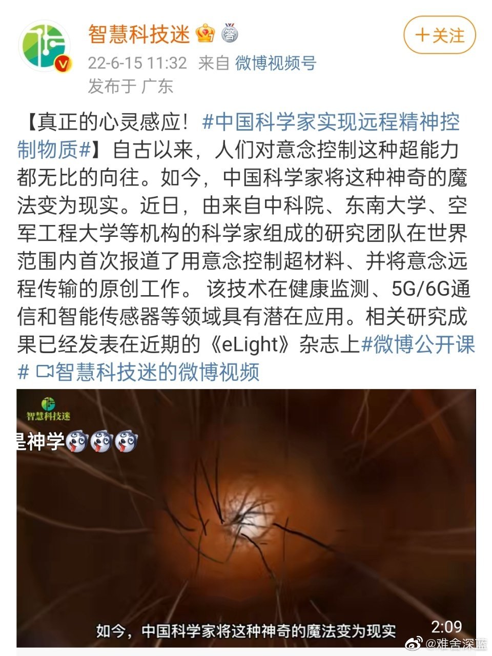 中国科学家实现远程精神控制物质 无线意念控制 真正的心灵感应