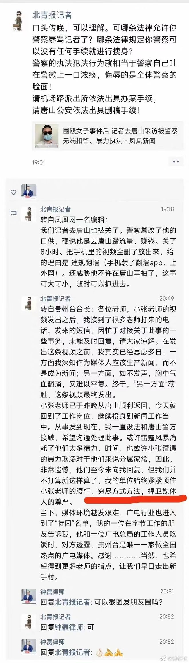 唐山记者 唐山记者被打 唐山记者被打最新进展