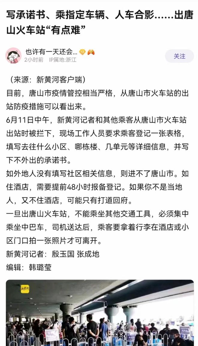 唐山记者 唐山记者被打 唐山记者被打最新进展