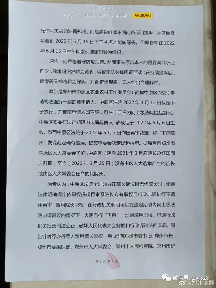 郑州市民起诉河南卫健委 郑州居民因 “无辜被赋黄码”,起诉河南卫健委行为违法