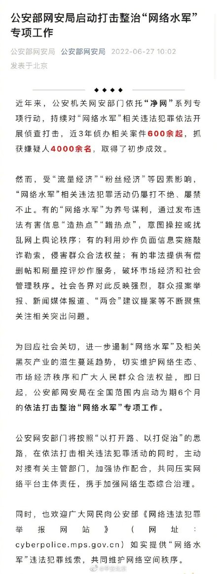 启动网络整治 网安局启动打击整治“网络”专项工作