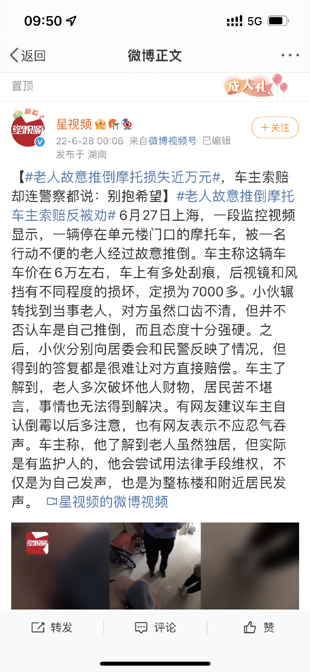 老人故意推倒摩托损失近万元 老人推倒摩托车 车主索赔却连都说：别抱希望