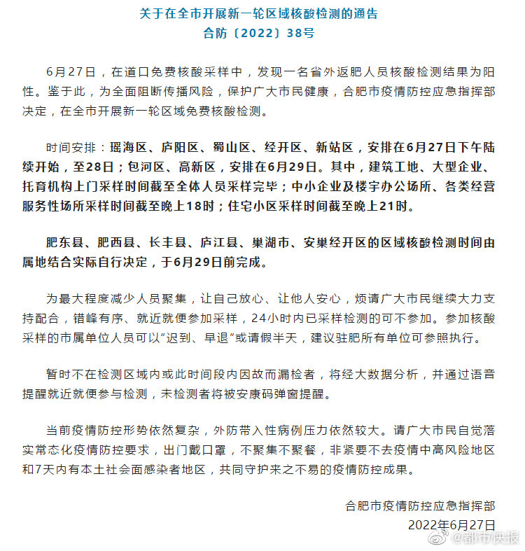 合肥疫情防控 合肥发布疫情防控最新通告 	合肥疫情防控办通知