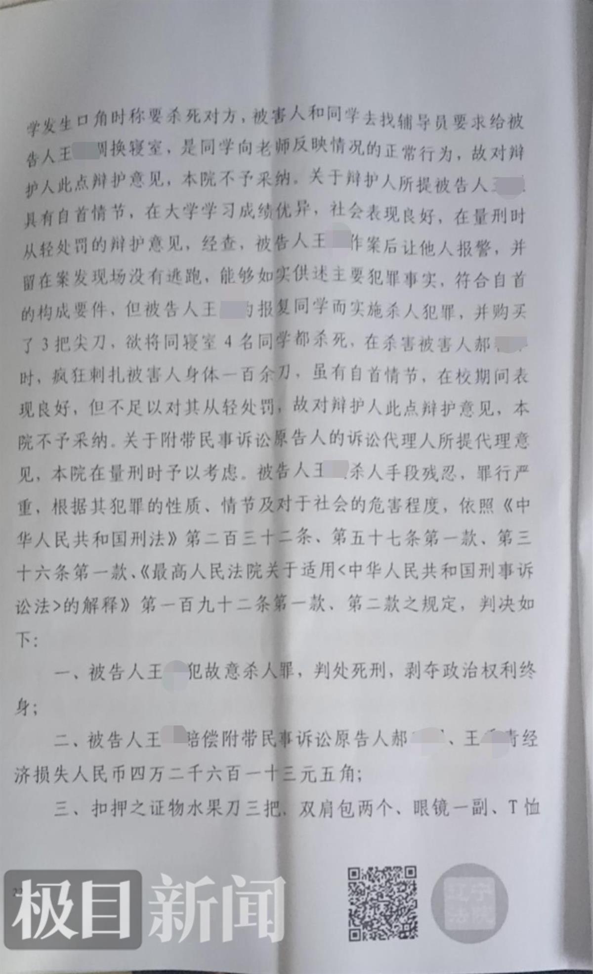 沈阳大四学生被室友刺死 沈阳理工一大四学生遭室友持刀杀害 凶手被判