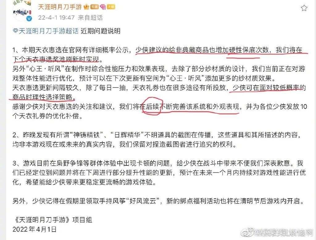 天涯明月刀游戏 天涯明月刀手游热搜怎么回事