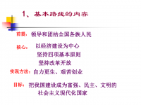 社会主义初级阶段基本路线,基本路线的内容？