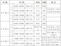 云南中考2022时间具体安排 云南中考总分多少？云南中考考几天