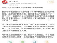 贩卖者称3000可购买学习通整个数据库 学习通用户数据被曝公开售卖:单价十元一人