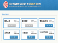 四川高考分数查询具体时间 四川高考成绩一般什么时候出 四川高考分数查询时间入口