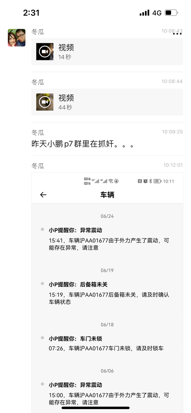 小鹏p7 女主 小鹏p7异常震动