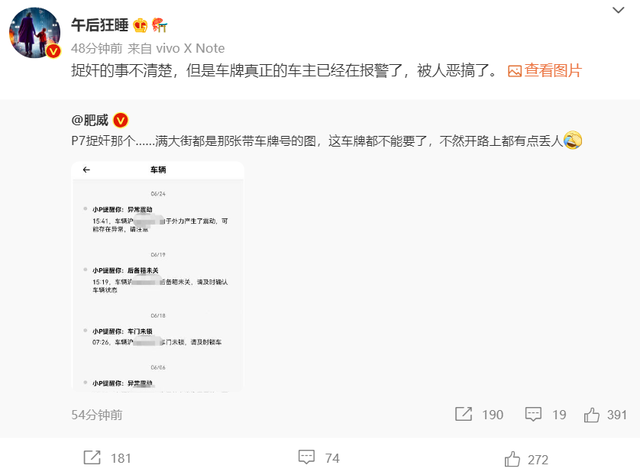 小鹏p7 女主 小鹏p7异常震动