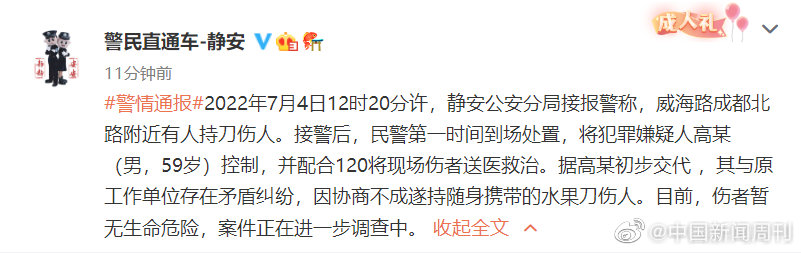 上海警方通报持刀伤人案  上海静安区一男子街头砍人