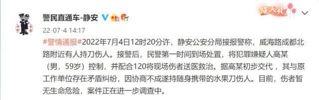 静安砍人2022 上海砍人最新消息 静安砍人原因