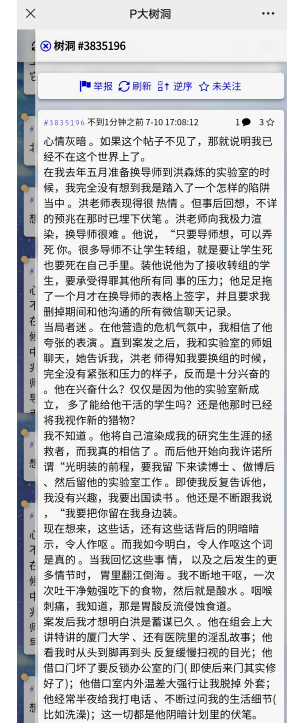 洪森炼 北京大学 北大教授洪森炼学生 洪森炼北大事件是真的吗