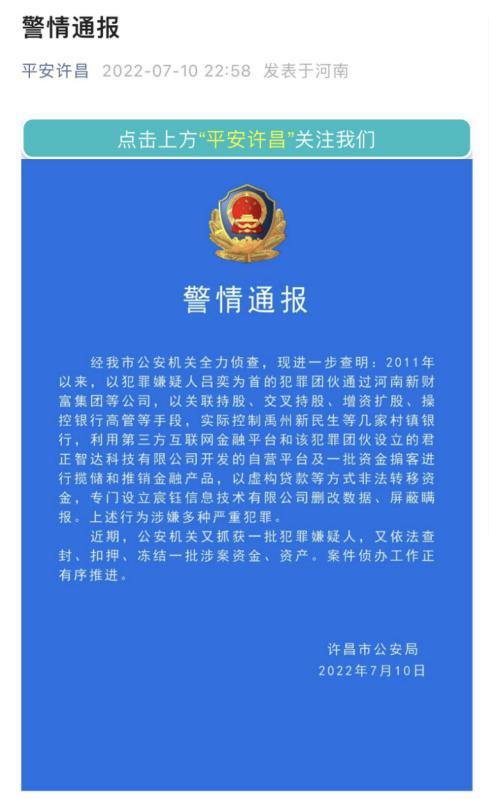 河南即将公布村镇银行风险处置方案 禹州新民生等村镇银行风险处置方案将公布