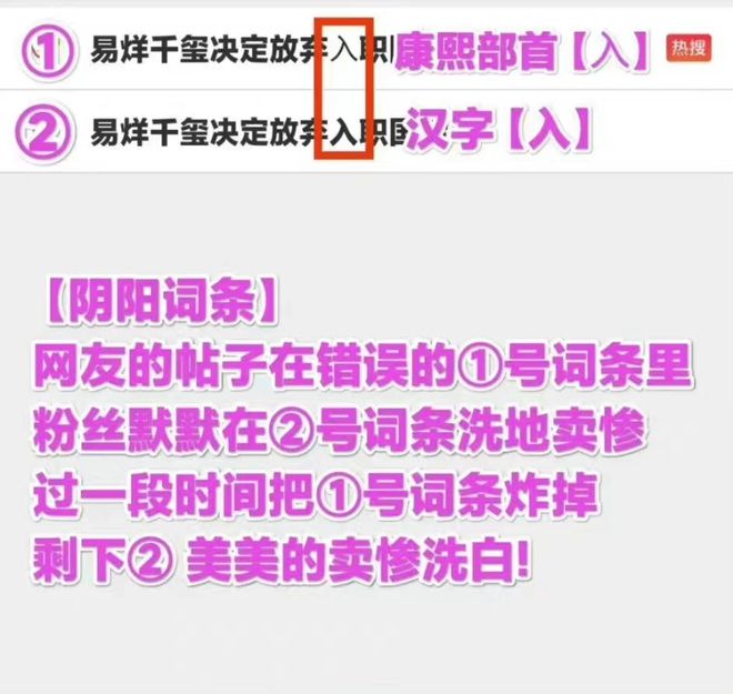 易烊千玺事件疑似出现阴阳话题 官方媒体下场为易烊千玺洗白？偷偷修改话题词文字为日文