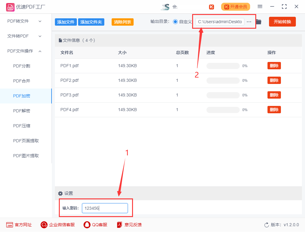 pdf怎么加密 pdf怎么加密码怎么设置密码