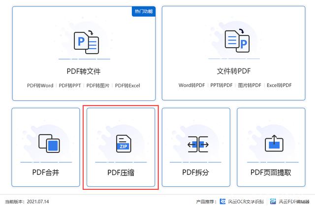 pdf怎么变小 pdf文件过大如何缩小 免费pdf文件缩小的方法