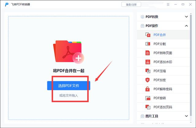 pdf文件怎么合并  不同pdf怎样合并 PDF文档怎么合并